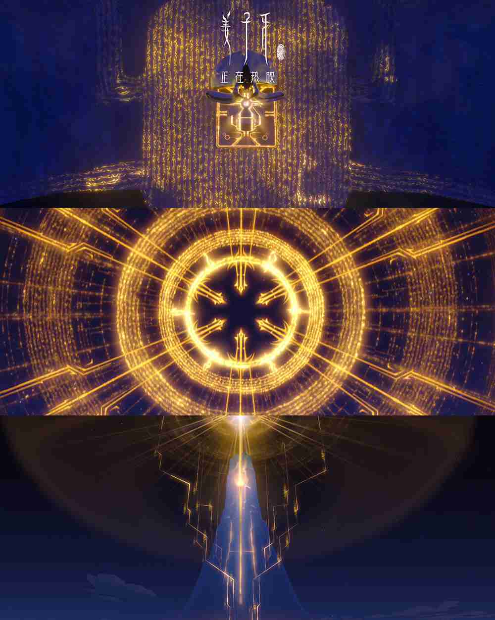 《姜子牙》轴对称剧照6 《姜子牙》轴对称剧照6